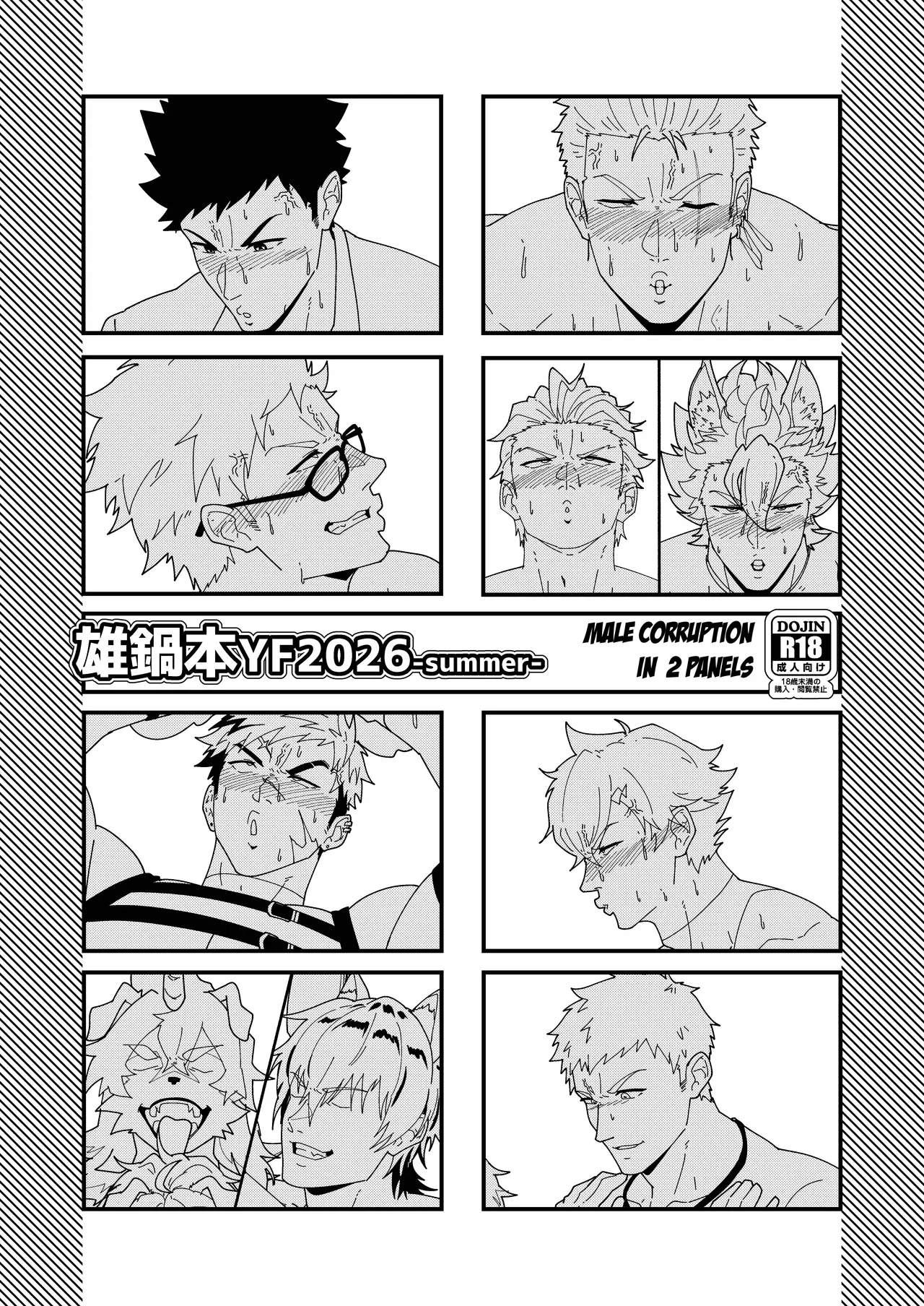 [PULIN Nabe (kakenari)] Onabe Hon YF2026 -Summer- [Digital] - Page 1