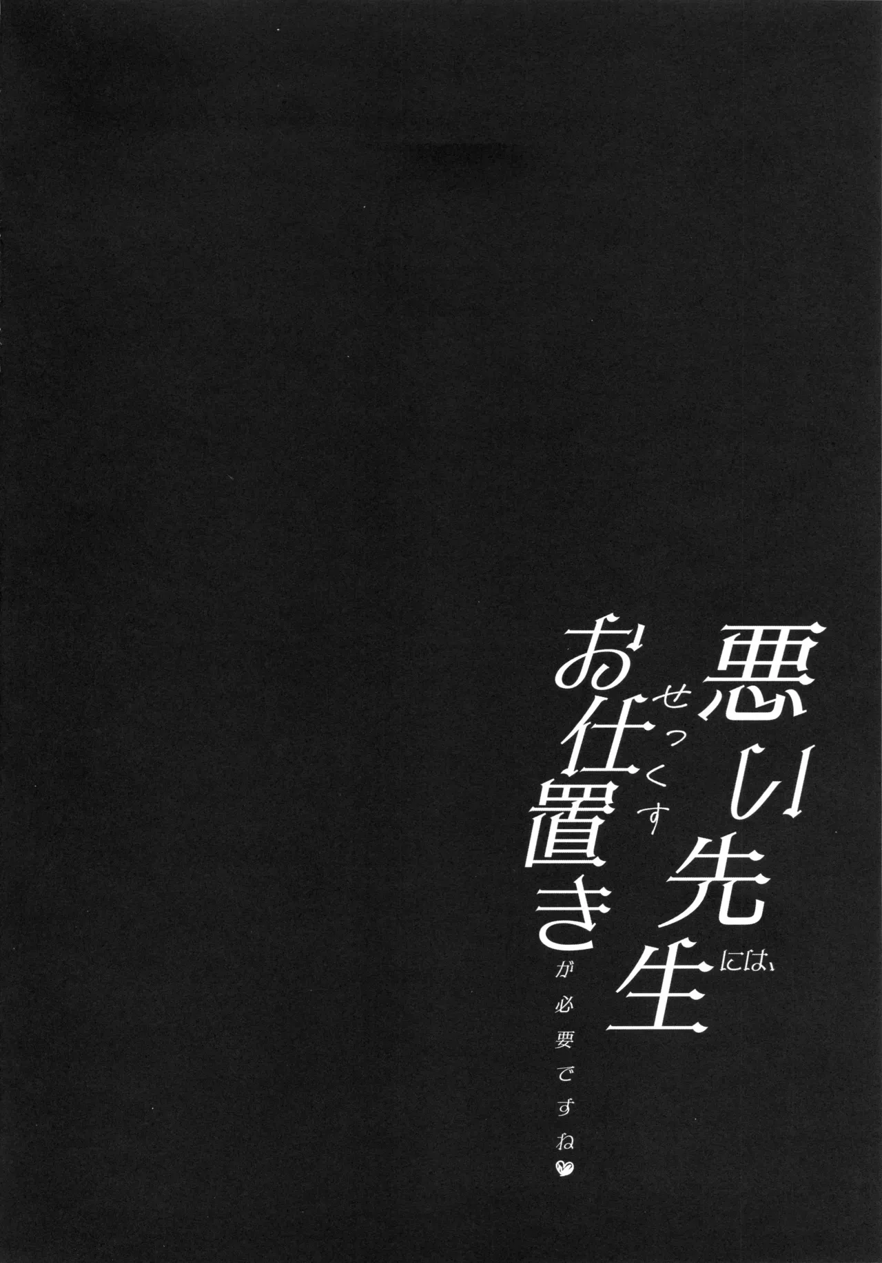(C107) [Kinokomushin (Kinokomushi)] Warui Sensei ni wa, Sex ga Hitsuyou desu ne (Blue Archive) (English) [TheSoloTrio] - Page 3