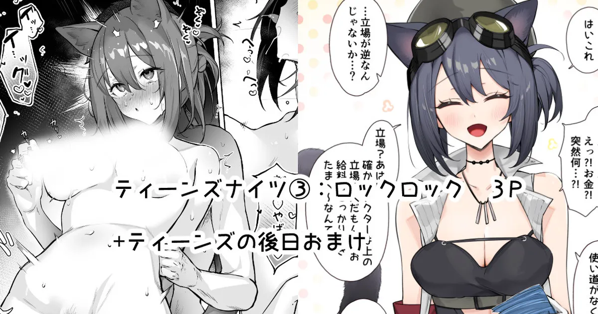 [Neko no Youchuu | 猫の幼虫] Teen-nights ③ - Rockrock (Arknights) [English] [RagsSgar_Translations] - Page 1