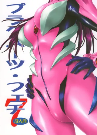 (C77) [Studio Katsudon (Manabe Jouji)] Plug Suit Fetish Vol.7 (Neon Genesis Evangelion) [English] cover