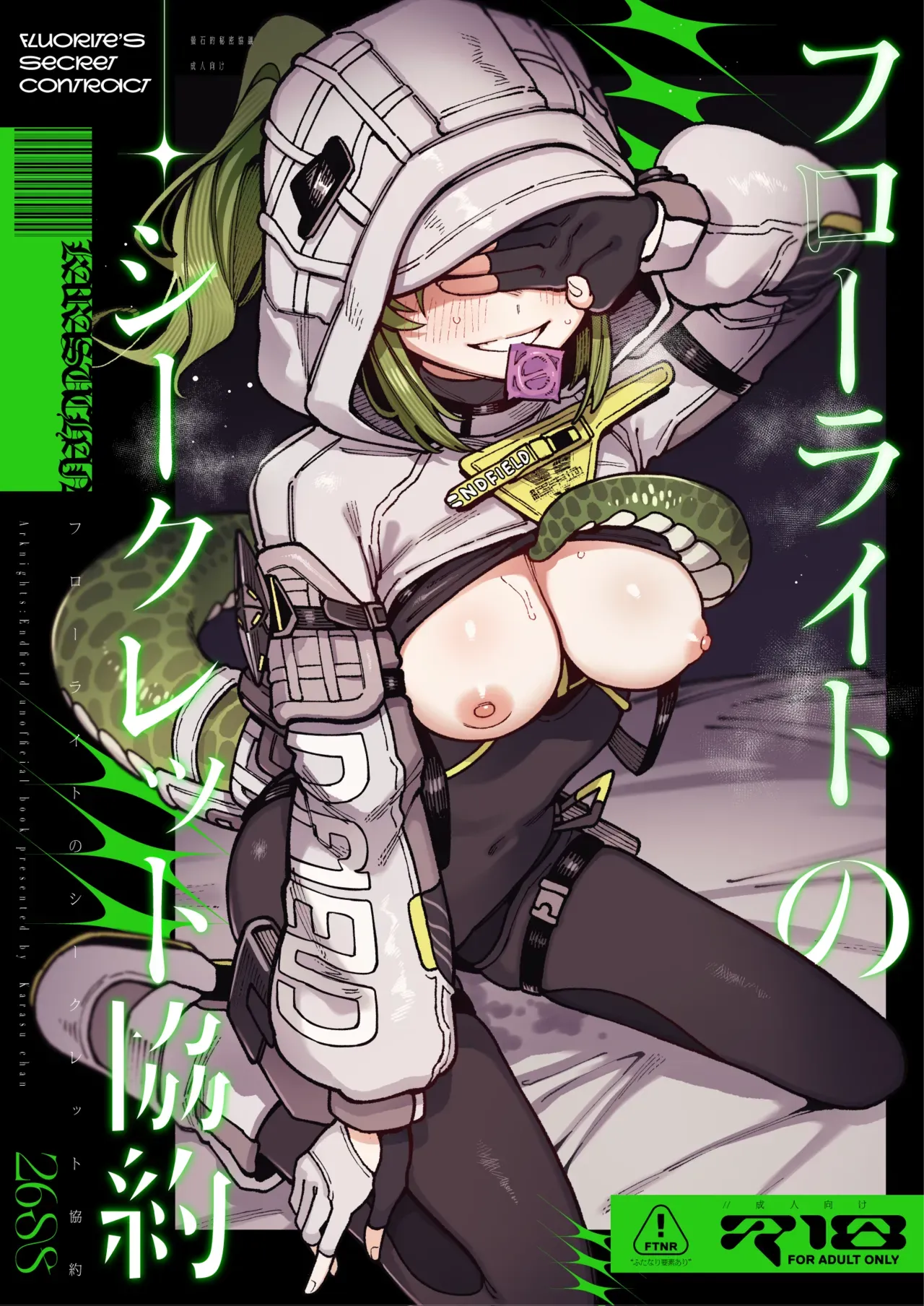 [Hoshoku Shoujo (Karasu Chan)] A Secret Covenant with Fluorite (Arknights: Endfield) [English] [RagsSgar_Translations] [Digital] - Page 1