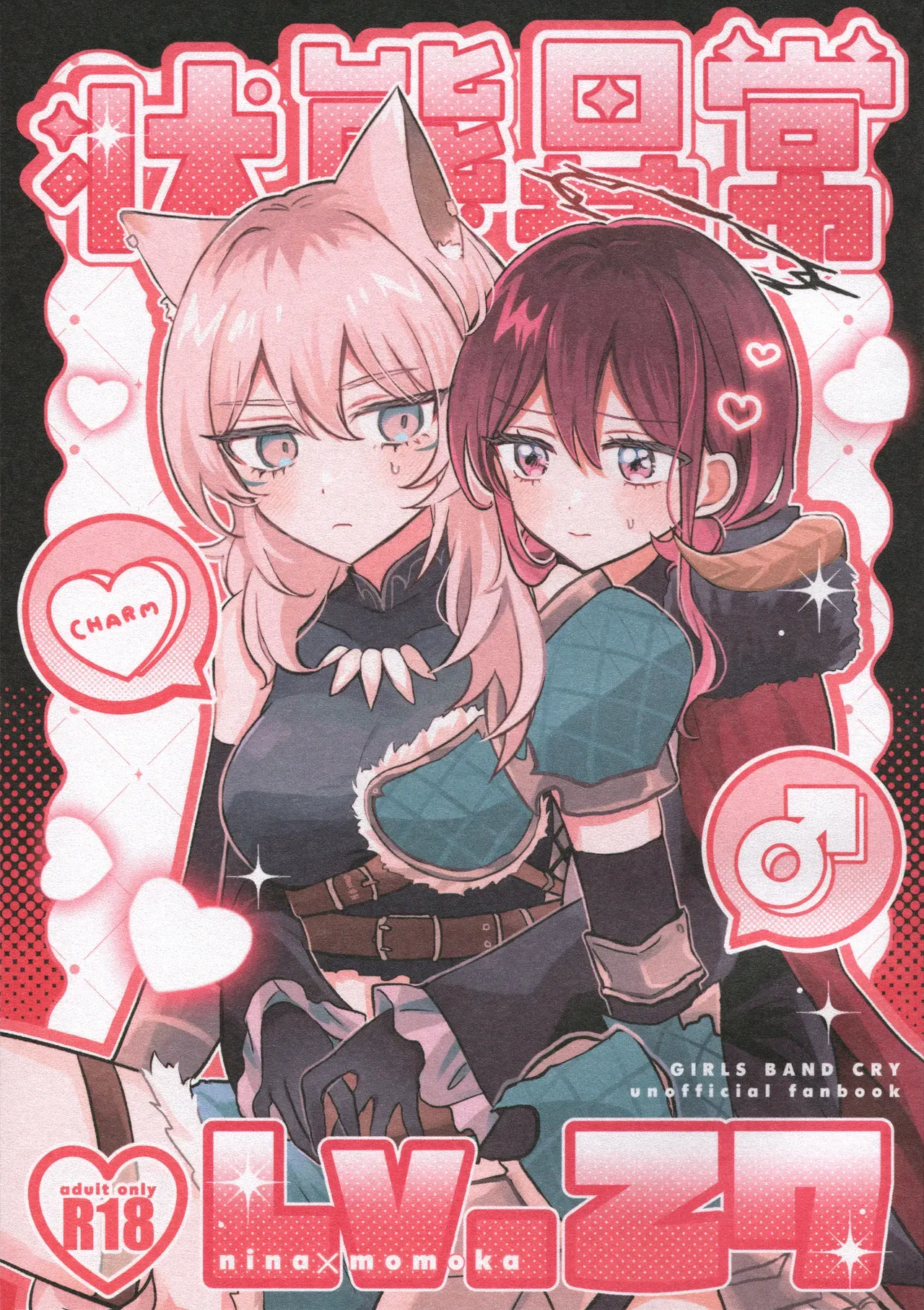 (Zenbu Buchikome. 7) [Hamu-chan Daisuki (Momi)] Joutai Ijou Lv. 27 | Status Ailment Lv. 27 (Girls Band Cry) [English] - Page 1