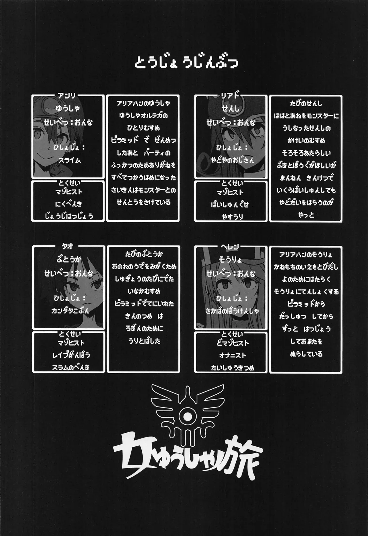 [DA HOOTCH (ShindoL)] Onna Yuusha no Tabi 6 Yoru no Machi no Onna Boukensha (Dragon Quest III) [English AI Translate] - Page 2