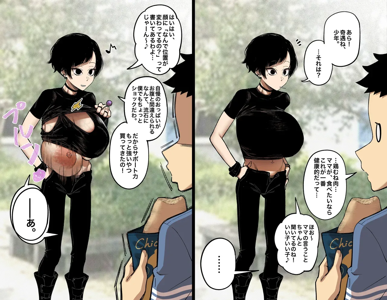[FAN] Onaka Janai yo - Page 4