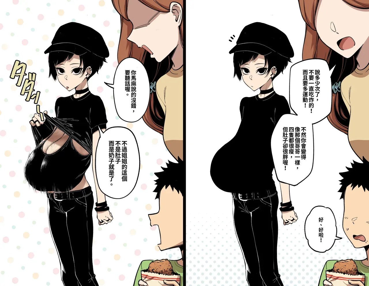 [FAN] Onaka Janai yo - Page 6