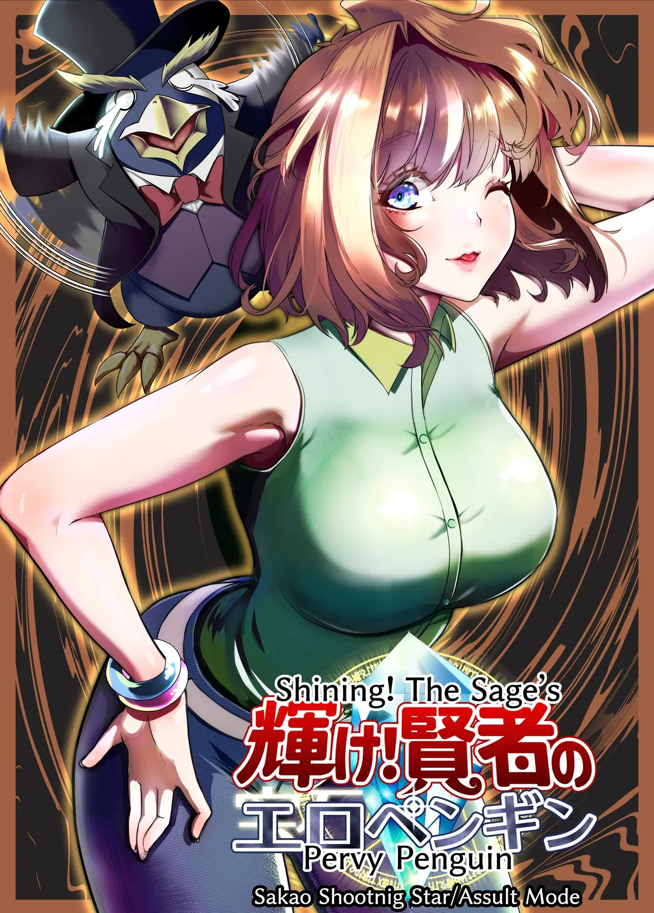 [Sakao Ryuuseigun] Kagayake! Kenja no Ero Penguin (Yu-Gi-Oh!) (English) - Page 1