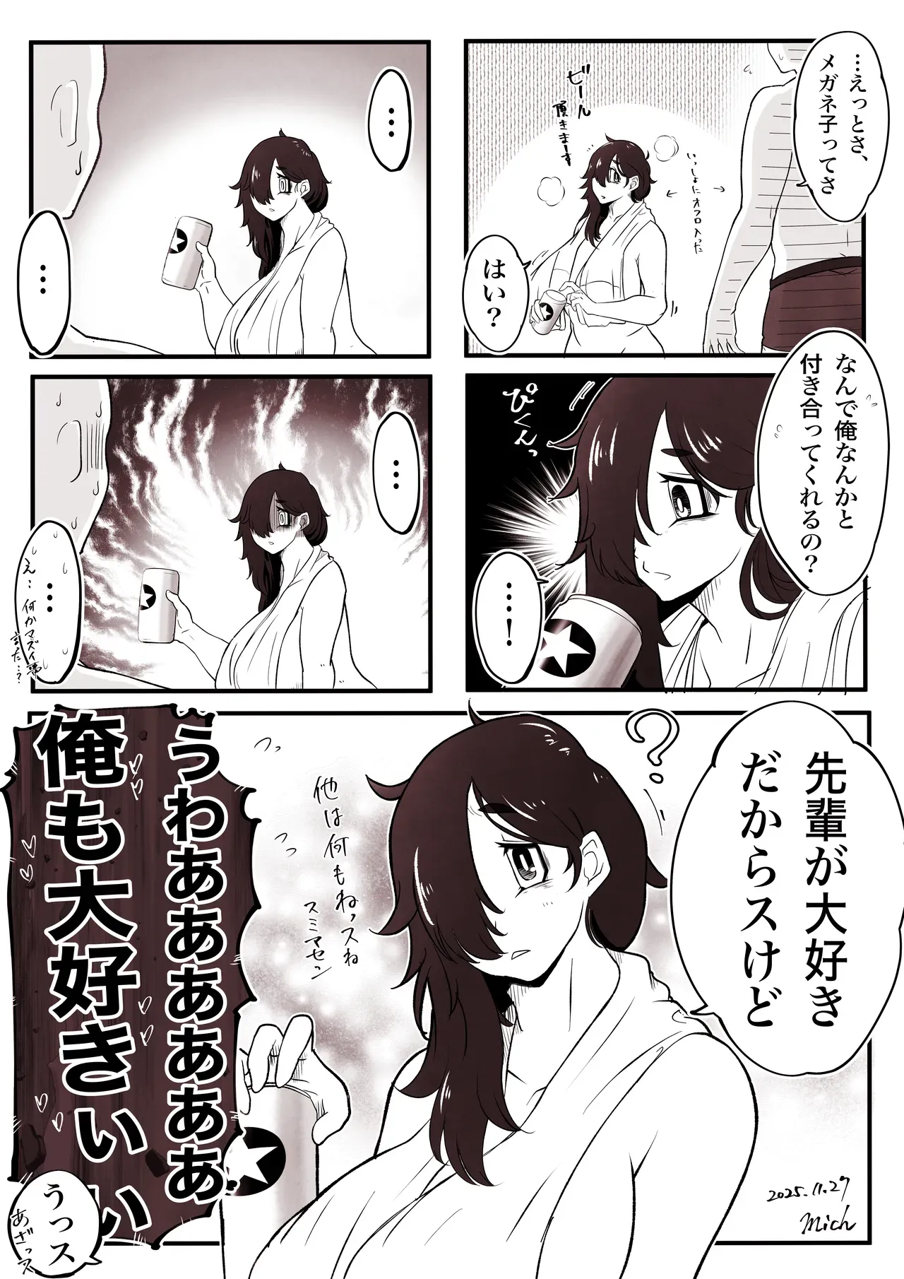 [mich-kj] The story of a plain-looking junior (who's actually super experienced) and her virgin senpai [JP+EN] - Page 6