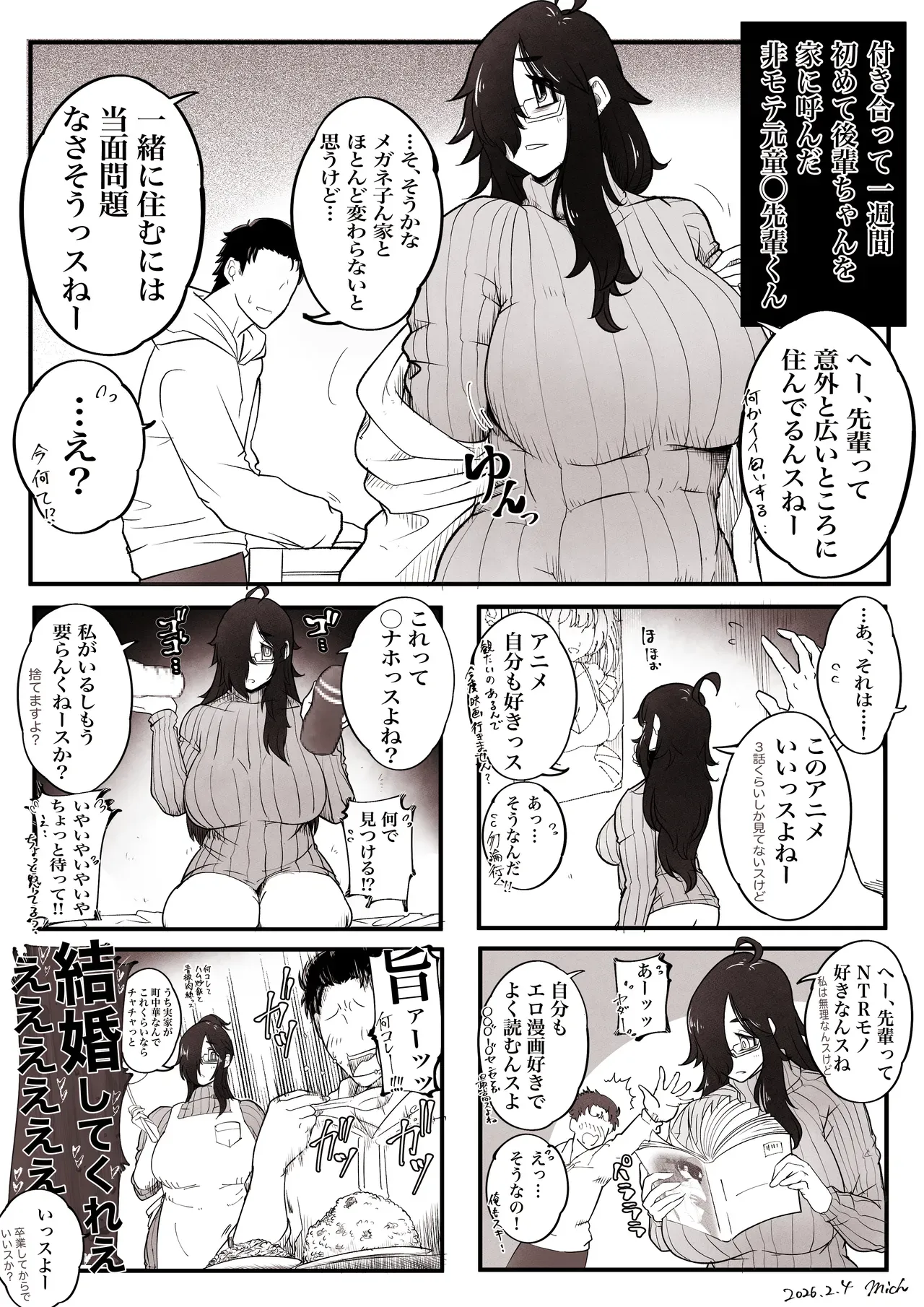 [mich-kj] The story of a plain-looking junior (who's actually super experienced) and her virgin senpai [JP+EN] - Page 8