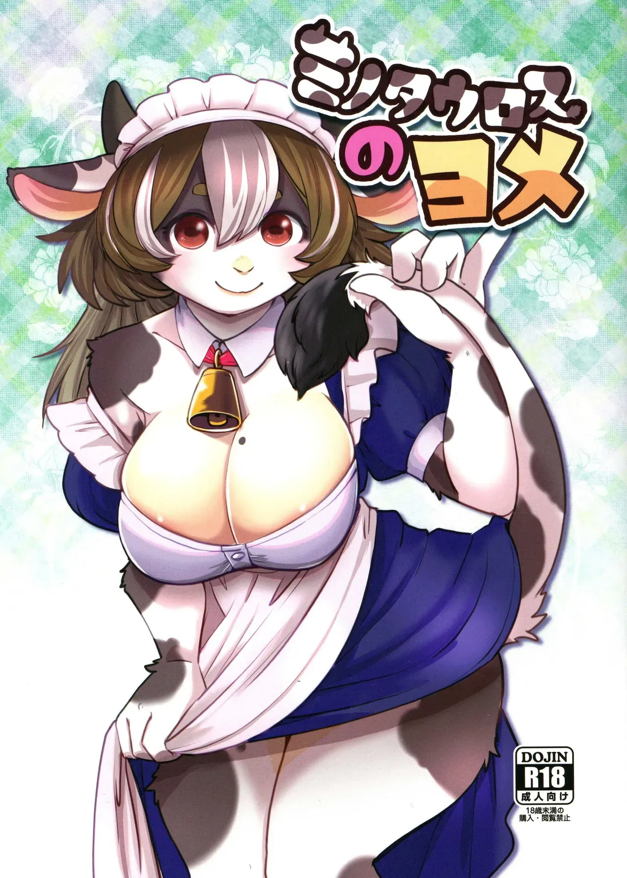 (Kemoket 16) [Noraya (Setouchi Kurage)] Minotauros no Yome | Minotaur Bride [English] - Page 1