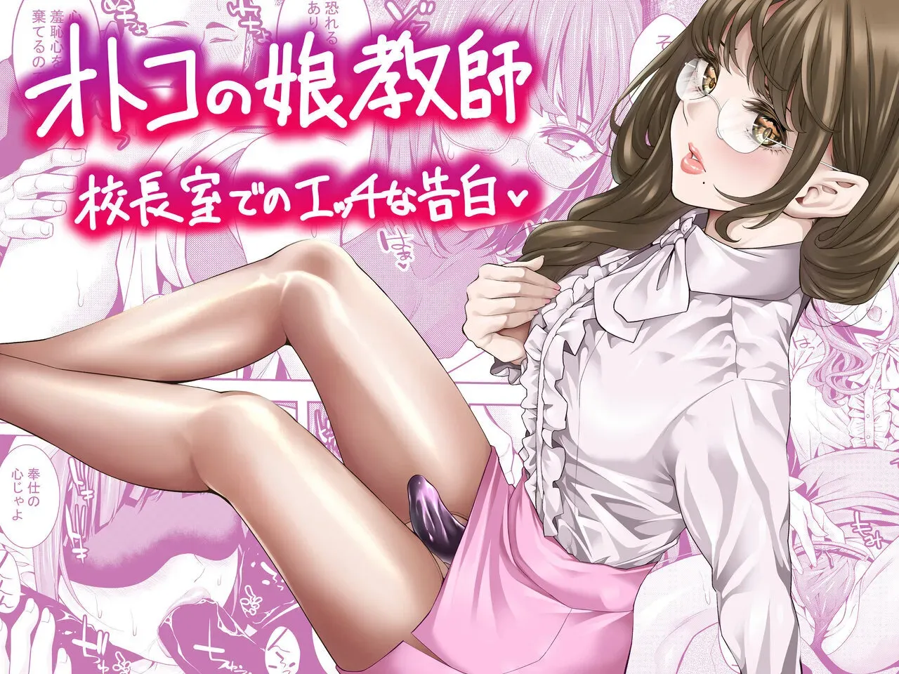 [Burappi (Brother Pierrot)] Otokonoko Kyoushi Kouchou-shitsu de no Ecchi na Kokuhaku | Femboy Teacher's Lewd Confession in the Principal's Office [English] [LKK•Scans] - Page 1