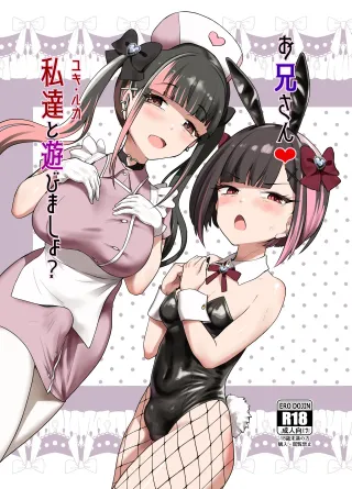 [[Tsubakitei (Minase)] Onīsan ♡ Watashitachi (Yuki Ruka) to Asobimasho? | Oniisan ♡ Do You Want to Play With Us? (Yuki Ruka) [English] [LKK•Scans] [Digital] cover
