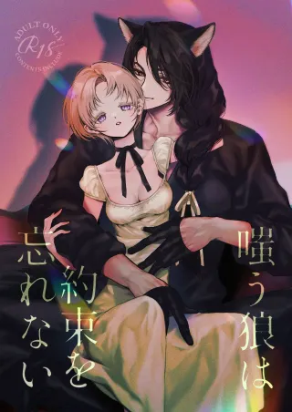The howling wolf never forgets its promise. cover