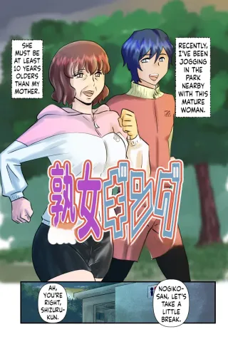 [WalterWolf] JukuJogging [English] cover