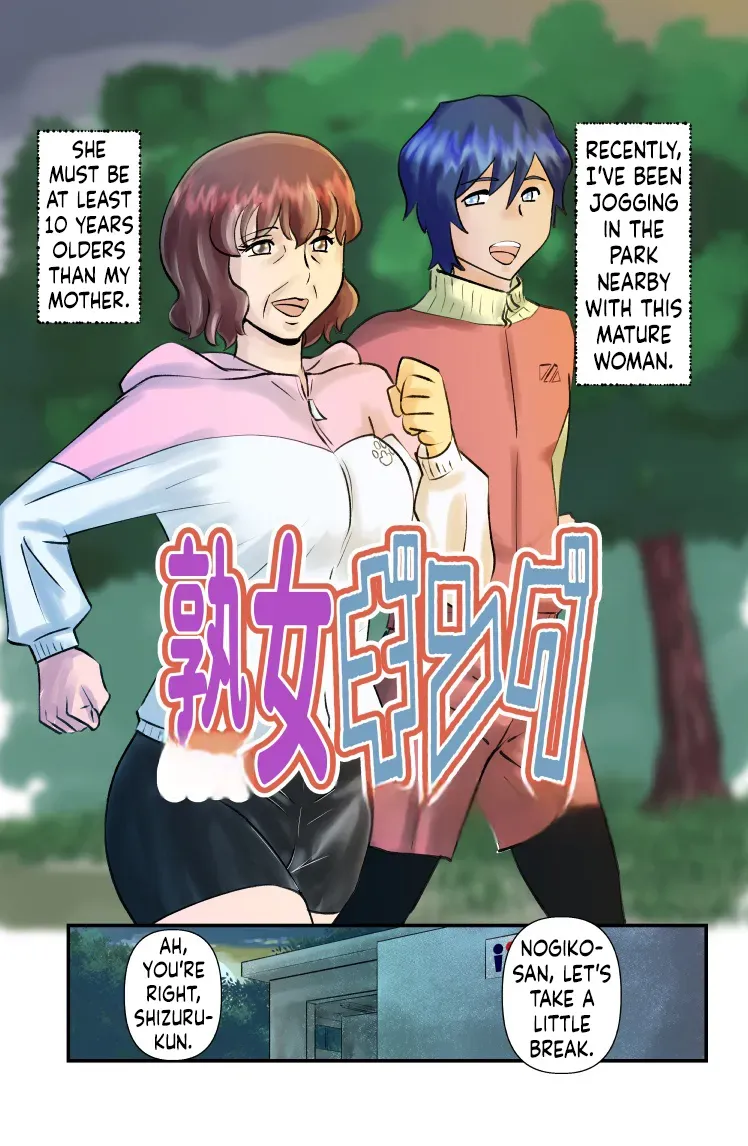 [WalterWolf] JukuJogging [English] - Page 1