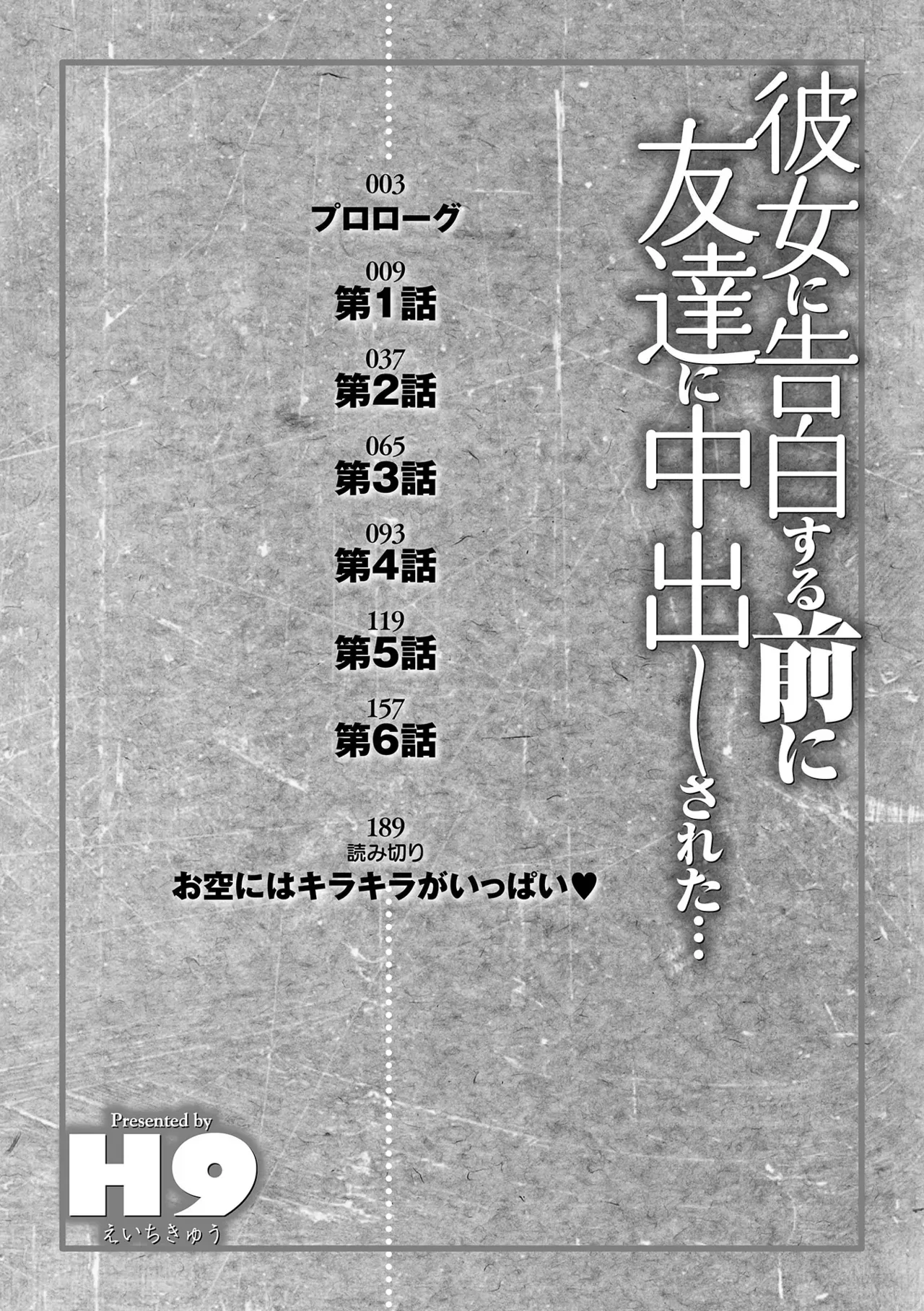 [H9] Kanojo ni Kokuhaku suru Mae ni Tomodachi ni Nakadashi Sareta... 1 | Before I Could Confess, My Buddy Came Inside of Her... 1 [English] [Digital] - Page 8