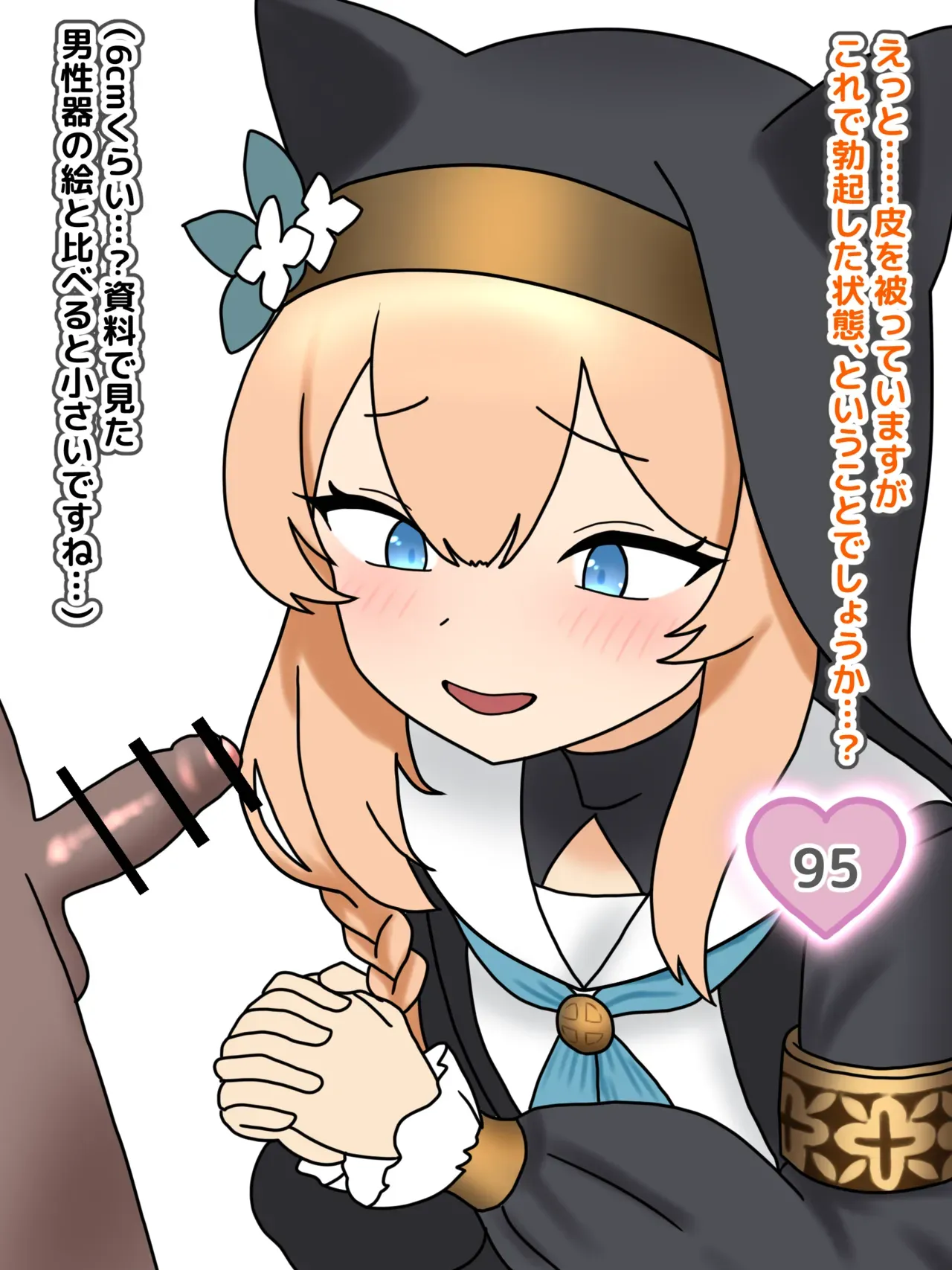 [Nameka] Mari Chinko Kurabe | Mari Penis Comparison (Blue Archive) [Japanese, Chinese, English] - Page 4