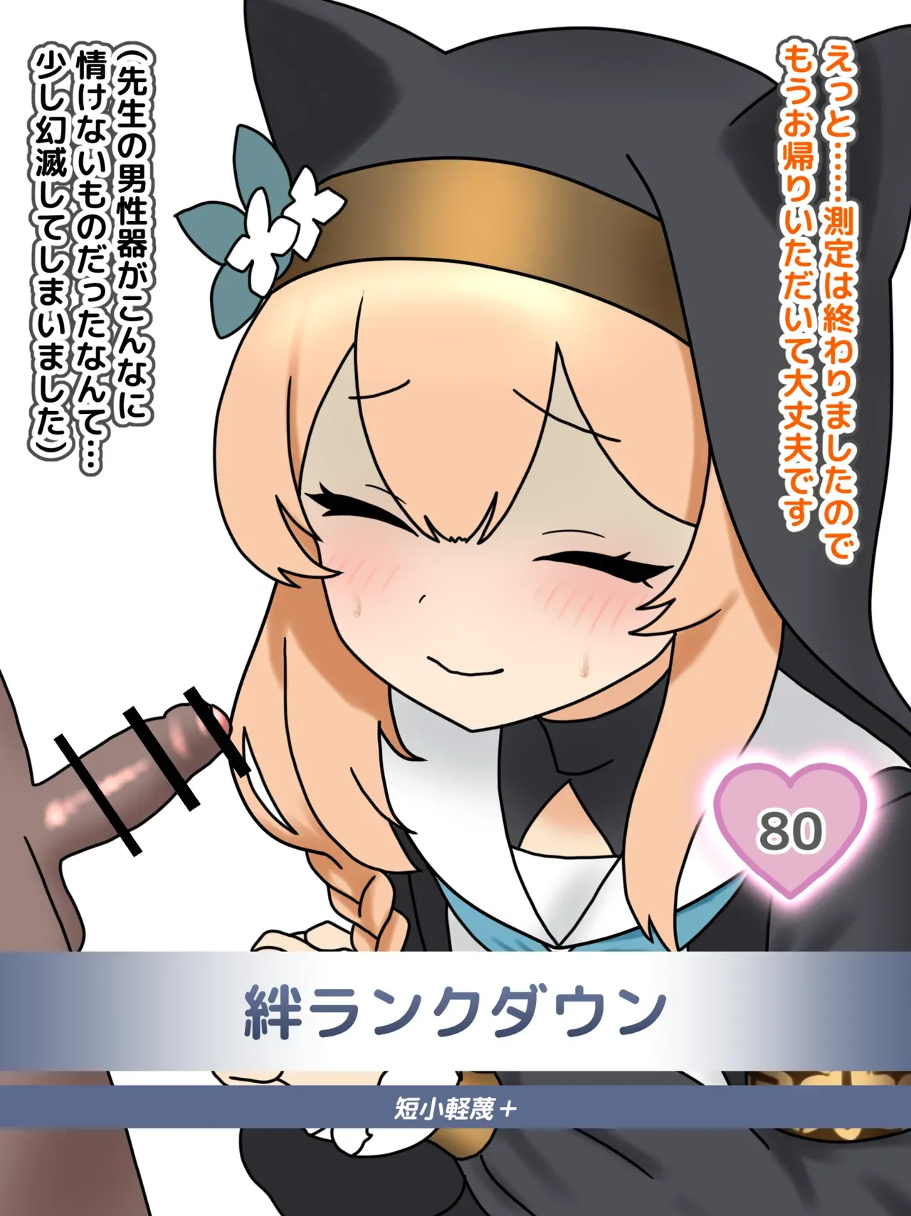 [Nameka] Mari Chinko Kurabe | Mari Penis Comparison (Blue Archive) [Japanese, Chinese, English] - Page 8
