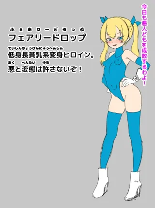 [Nameka] FairyDrop-chan Buzama Sekka | FairyDrop-chan Petrification [Japanese, English] cover