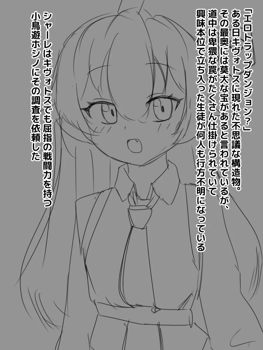 [Nameka] Hoshino ETD Rough 1 (Blue Archive) [Japanese, English] - Page 2
