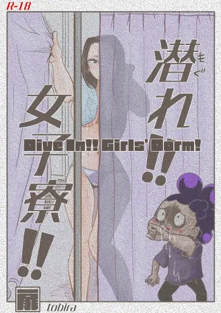 Mineta x Yaoyorozu [Dive into the Girls' Dormitory!!] cover