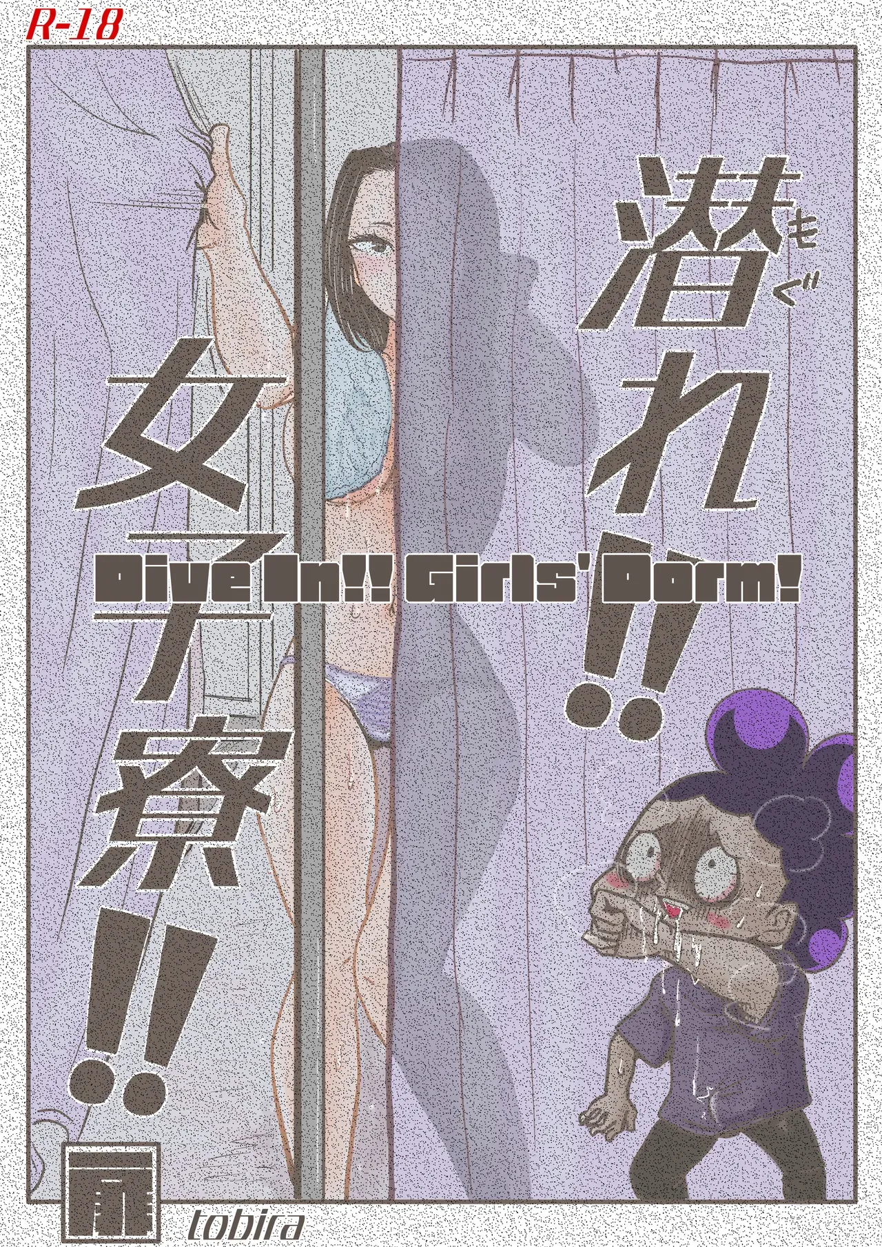 Mineta x Yaoyorozu [Dive into the Girls' Dormitory!!] - Page 1