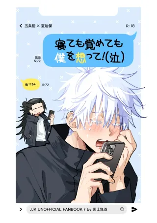 [Kokushi Musou (Lusch)] Think of Me Whether You're Asleep or Awake (Sob) (Jujutsu Kaisen) cover