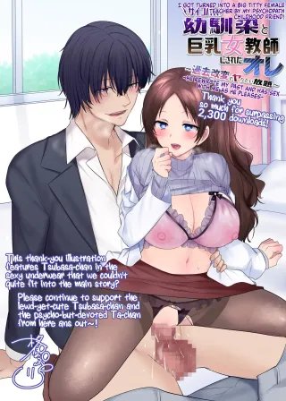[Amuai Okashi Seisakusho (Hiiragi Popura, Totoyasu)] Psychopath Osanajimi to Kyonyuu Jokyouoshi ni Sareta Ore ''Sonogo'' | I Got Turned into a Big Titty Female Teacher by My Psychopath Childhood Friend! ''Afterstory'' (TS "Hyoui Nottori" + α Sakuhinshuu) [English] [Maika] cover