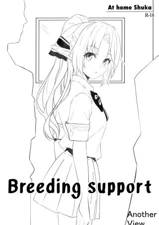[Athome Shuka (Takunomi)] Enjo Kouhai Another View | Breeding Support Another View [Digital] [English] cover