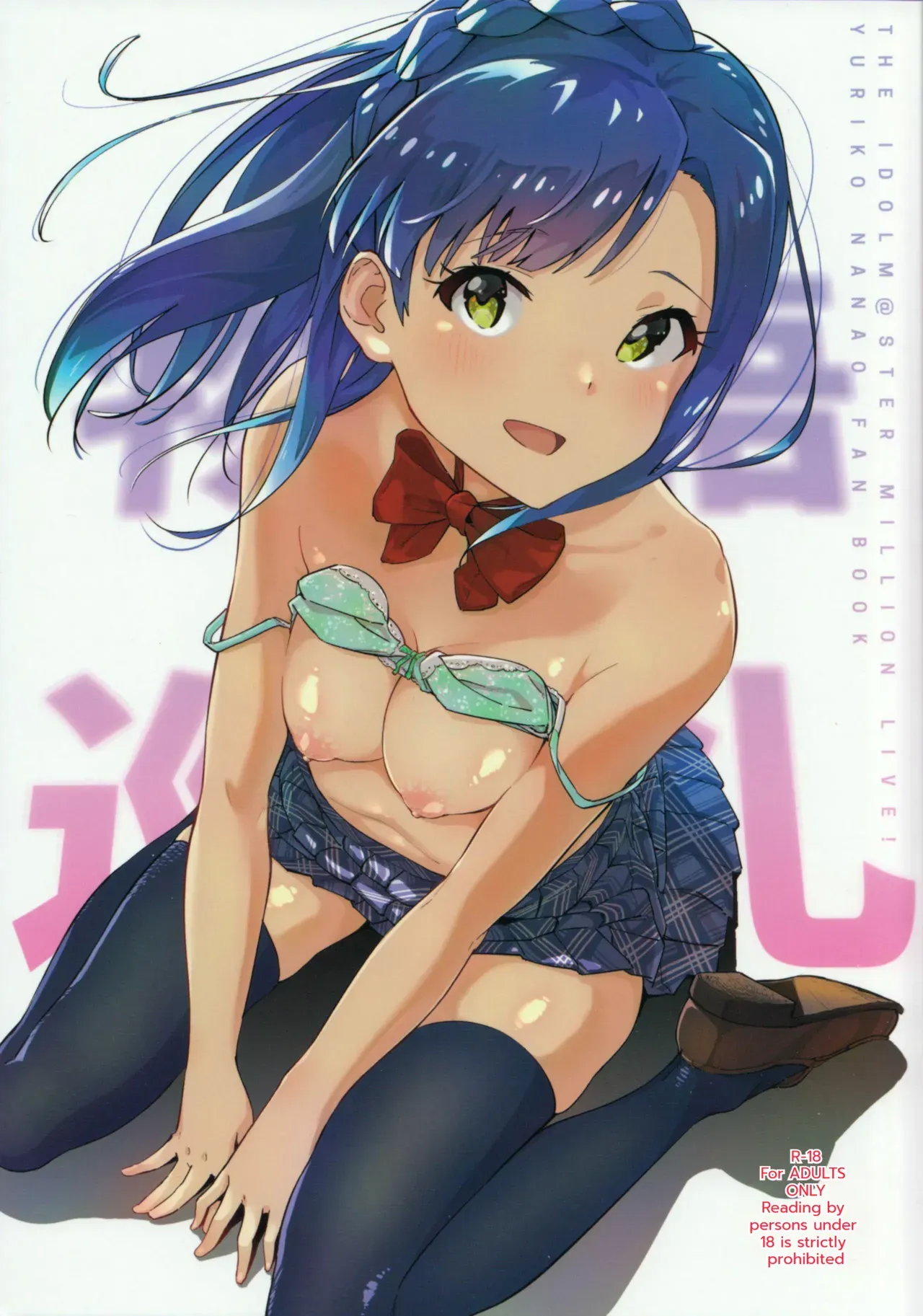 (C95) [Harureri (Nao)] Monogatari Junrei (THE IDOLM@STER MILLION LIVE!) [English] [MTL] - Page 1