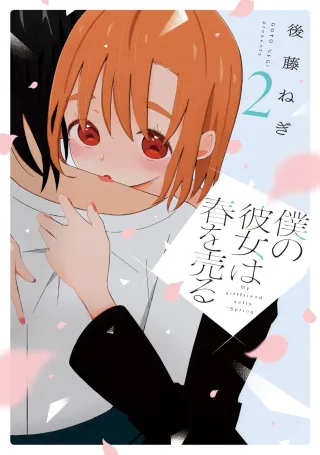 [EN] Boku no Kanojo wa Haru wo Uru (My Girlfriend Sells Spring) 19 cover