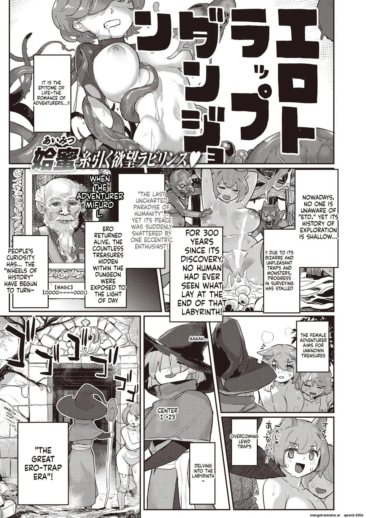 [aimitsu] 『ラヴ・トラップ・迷宮』 Isekai Rakuten Vol. 24 (SCANMTL) - Page 1