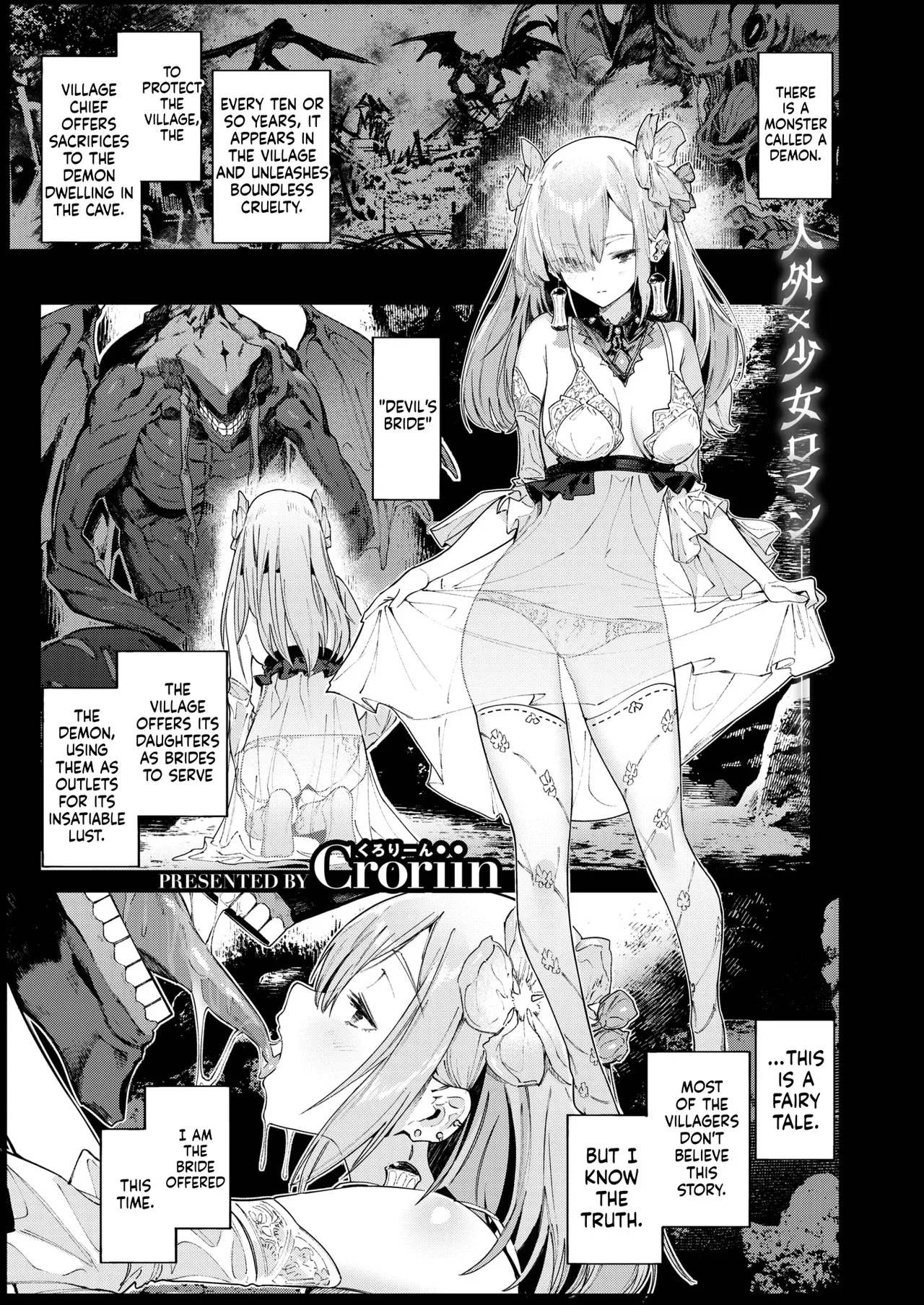 [Croriin] 『悪魔の花嫁』 Isekai Rakuten Vol. 36 (SCANMTL) - Page 1