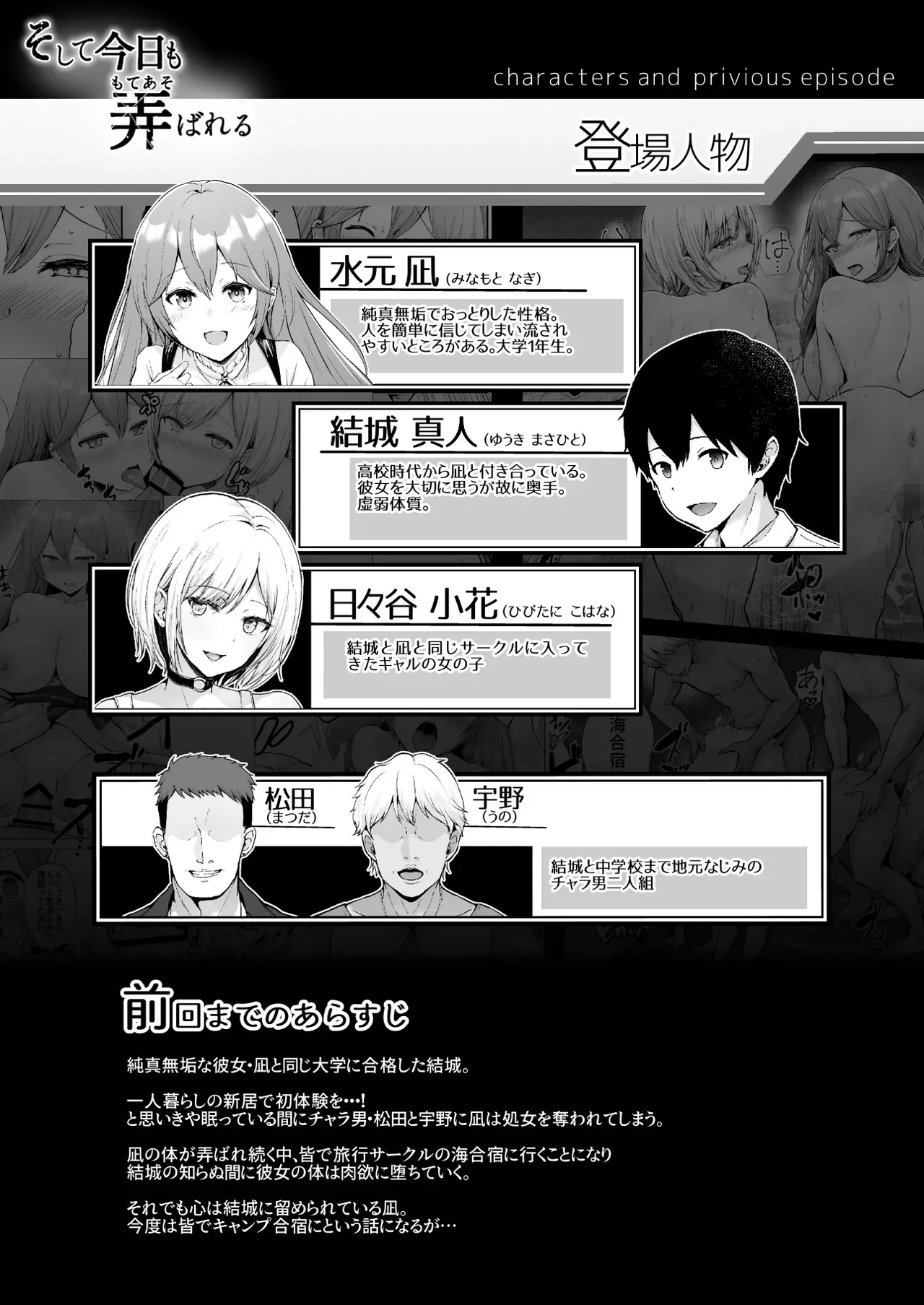 [Graphic L (Erun)] Soshite Kyou mo Moteasobareru 4 ~Yama Camp! Cosplay Hen~ [Eng][MTL] - Page 2