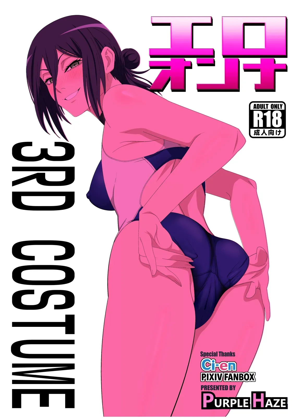 [PURPLE HAZE (Lime)] The Slut Girl 3rd Costume (Chainsaw Man) [English] - Page 1
