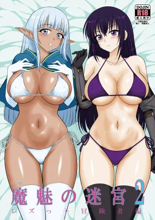 [BLACK DOG (Kuroinu Juu)] Mami no Meikyuu 2 Leskko Boukensha Hen | Mami's Dungeon 2 - Lesbian Adventurer Edition [English] {Doujins.com} [Digital] cover
