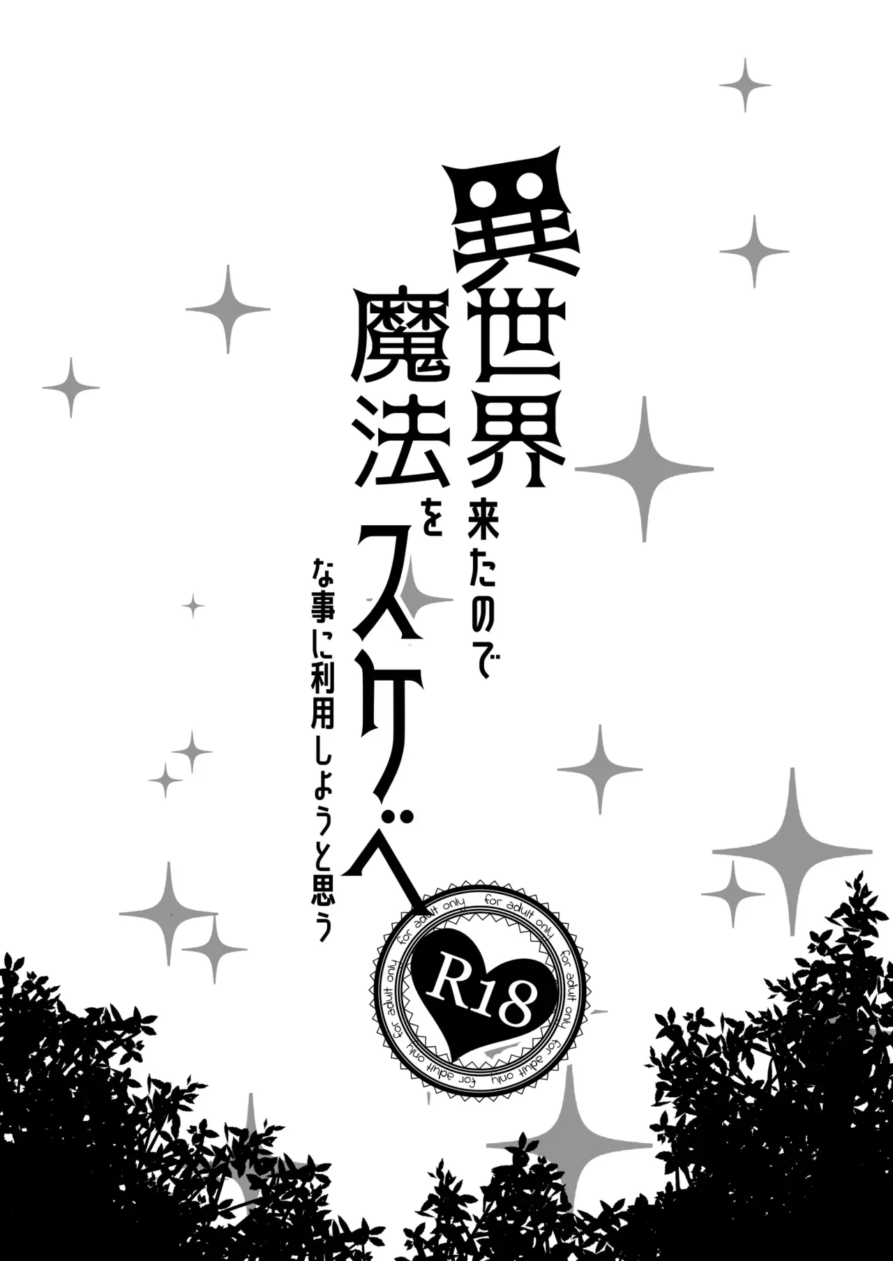 [Petapan (Akino Sora)] Isekai Kita no de Mahou o Sukebe na Koto ni Riyou Shiyou to Omou [English] [Naxusnl] [Digital] [Decensored] - Page 2