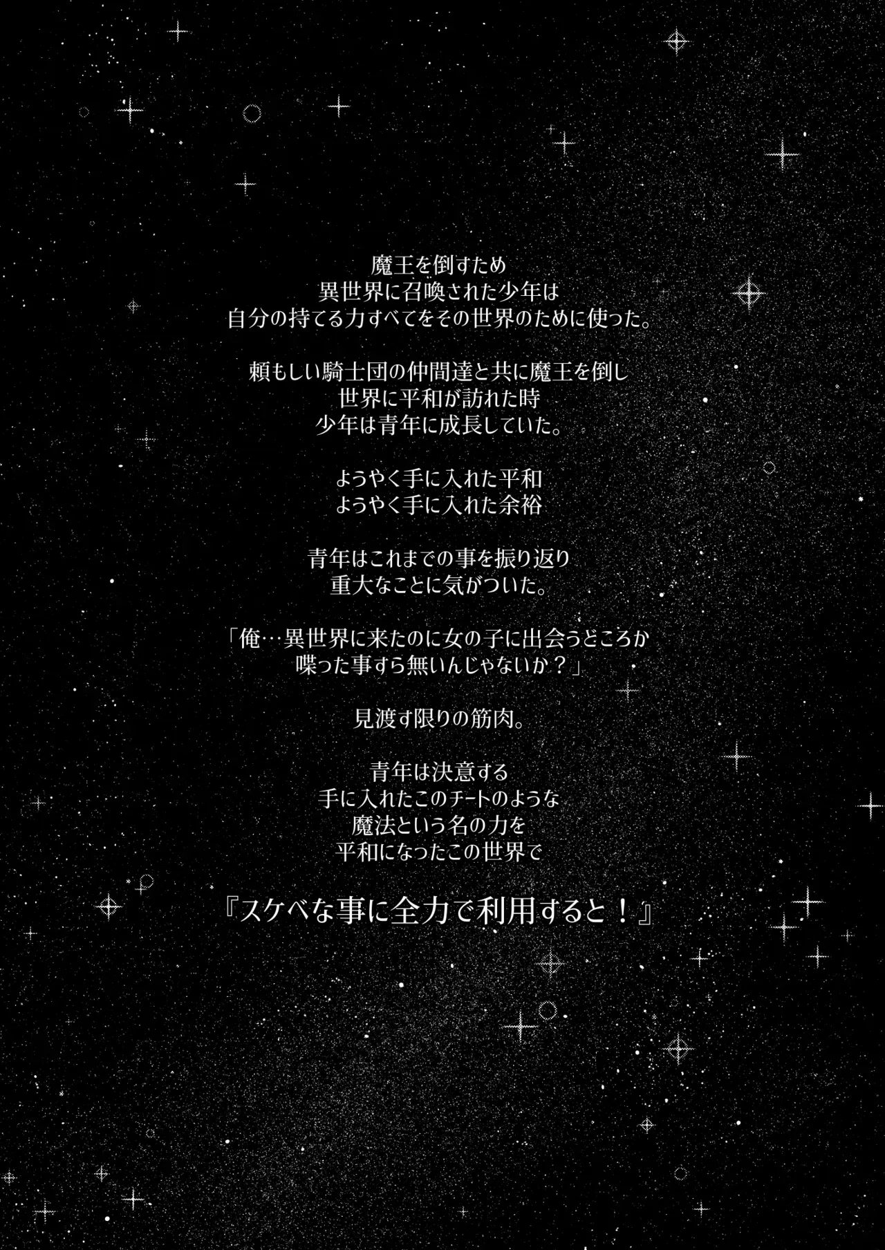 [Petapan (Akino Sora)] Isekai Kita no de Mahou o Sukebe na Koto ni Riyou Shiyou to Omou [English] [Naxusnl] [Digital] [Decensored] - Page 3