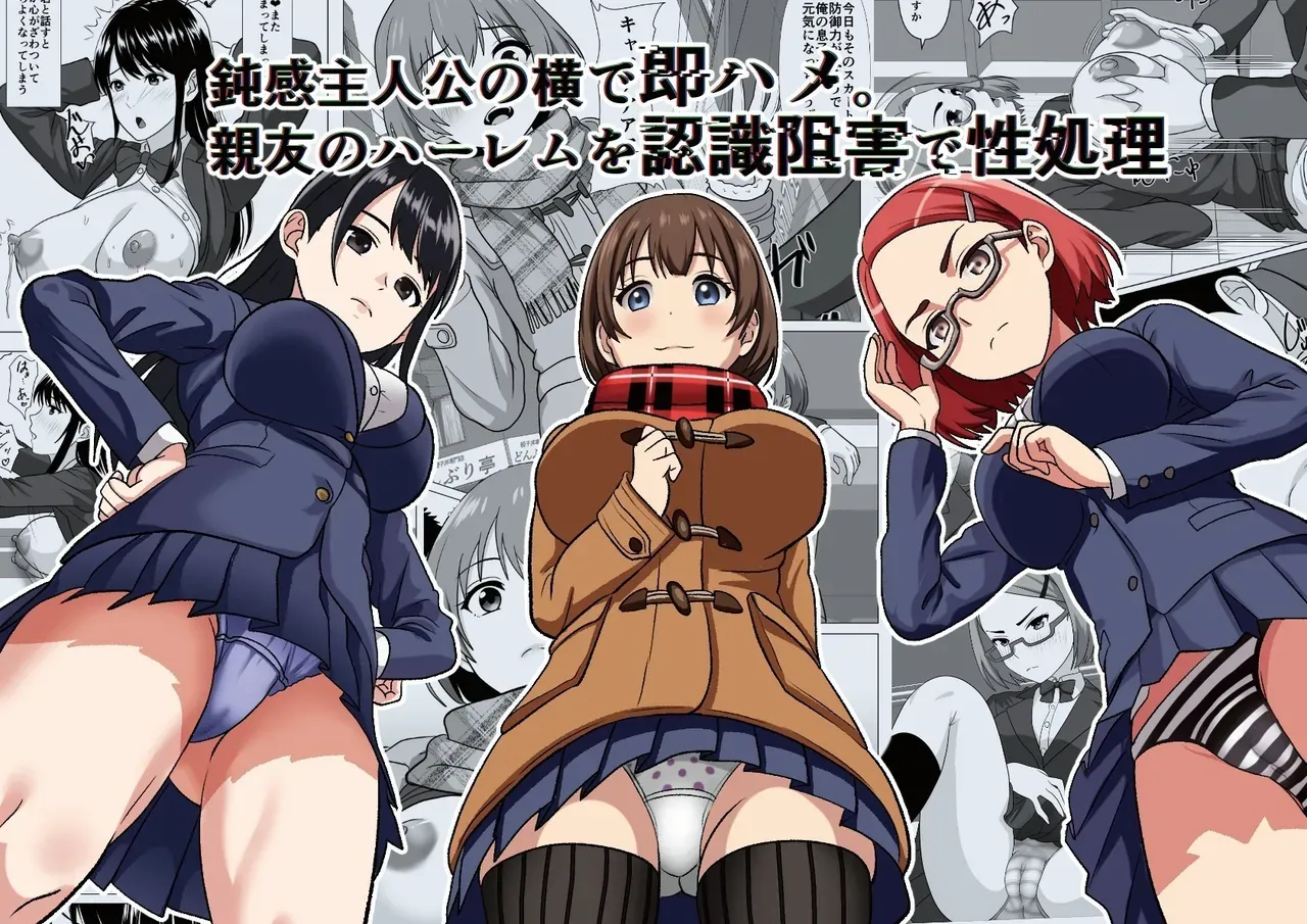 [Kemusi no Bansan Kai] Donkan Shujinkou no Yoko de Soku Hame. Shinyuu no Harem o Joushiki Kaihen de Seishori | Insta Sex Next To The Oblivious Protagonist ~Using perception inhibition them into fuckdolls~ [English] [Solid Rose] - Page 1