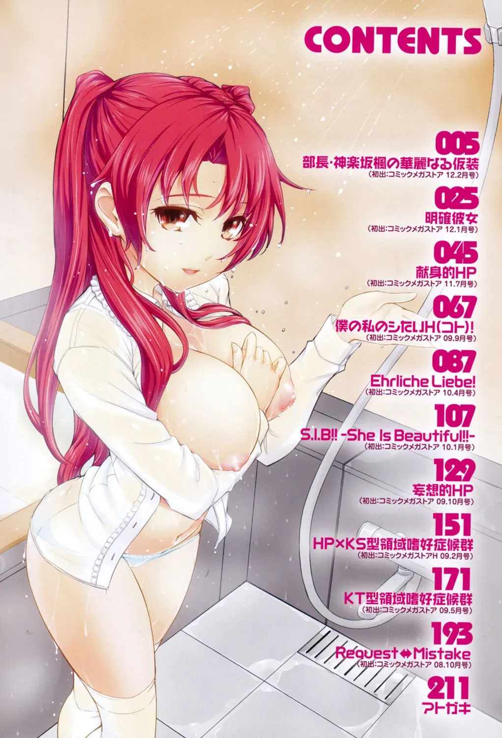 [Kima-gray] Boku no Watashi no Shitai Koto! [English] [MTL]  [Digital] - Page 3