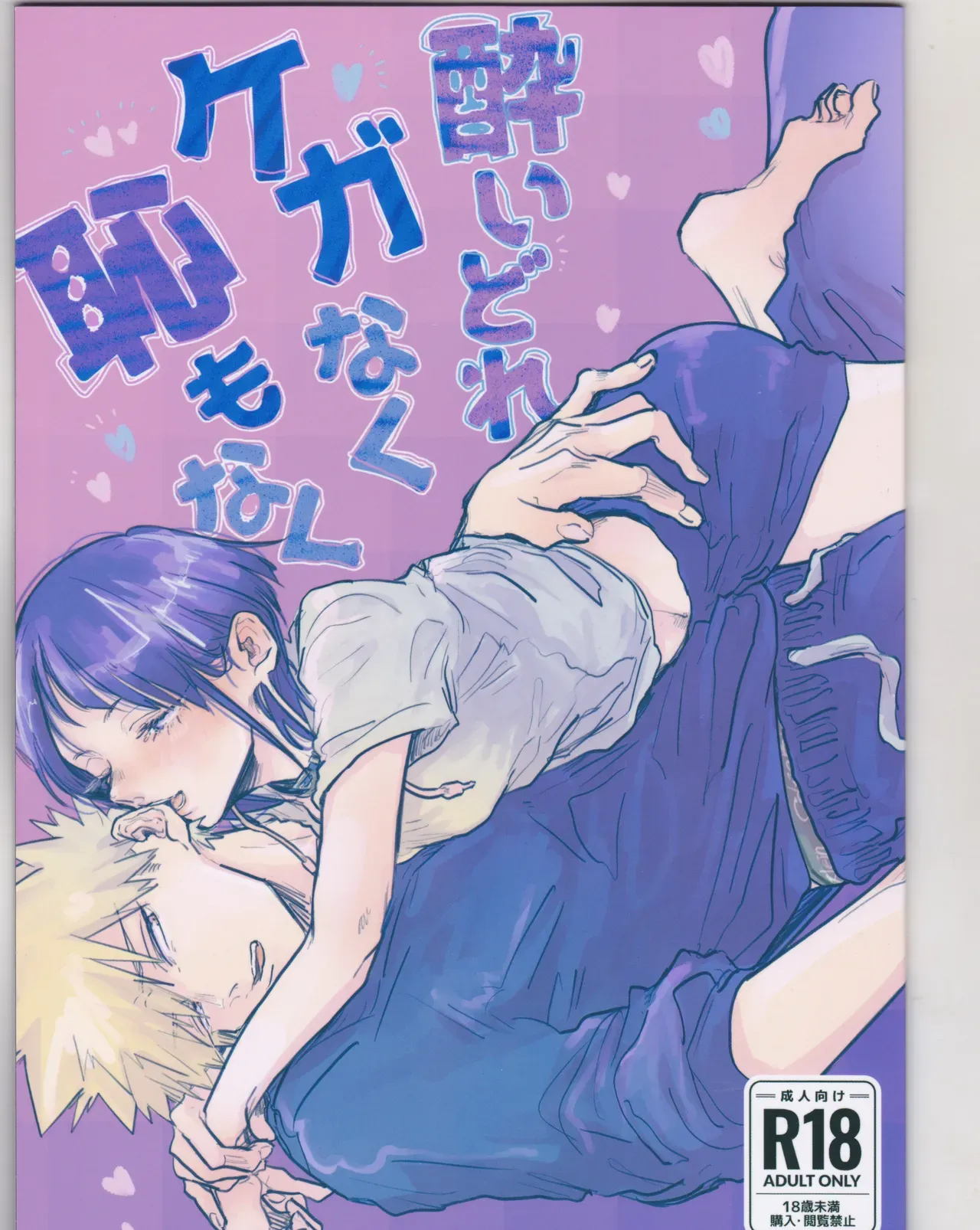 (Douyara Deban no Youda! 35) [pobee (Gurasuke)] Drunk, But Unharmed and Unashamed (Boku no Hero Academia) [English] [kireiTL] - Page 1