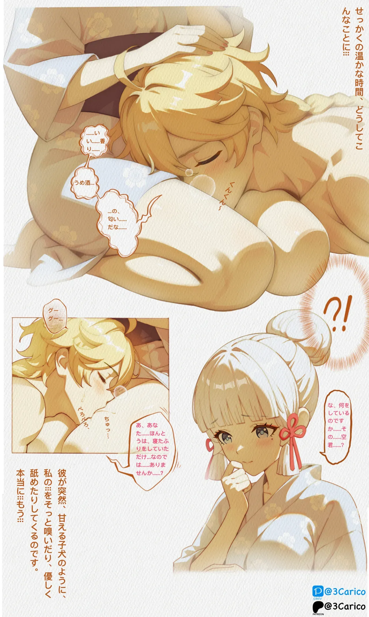 [3Carico] Shirasagi Nikki (Genshin Impact) [Japanese, Chinese, English, Korean] - Page 2