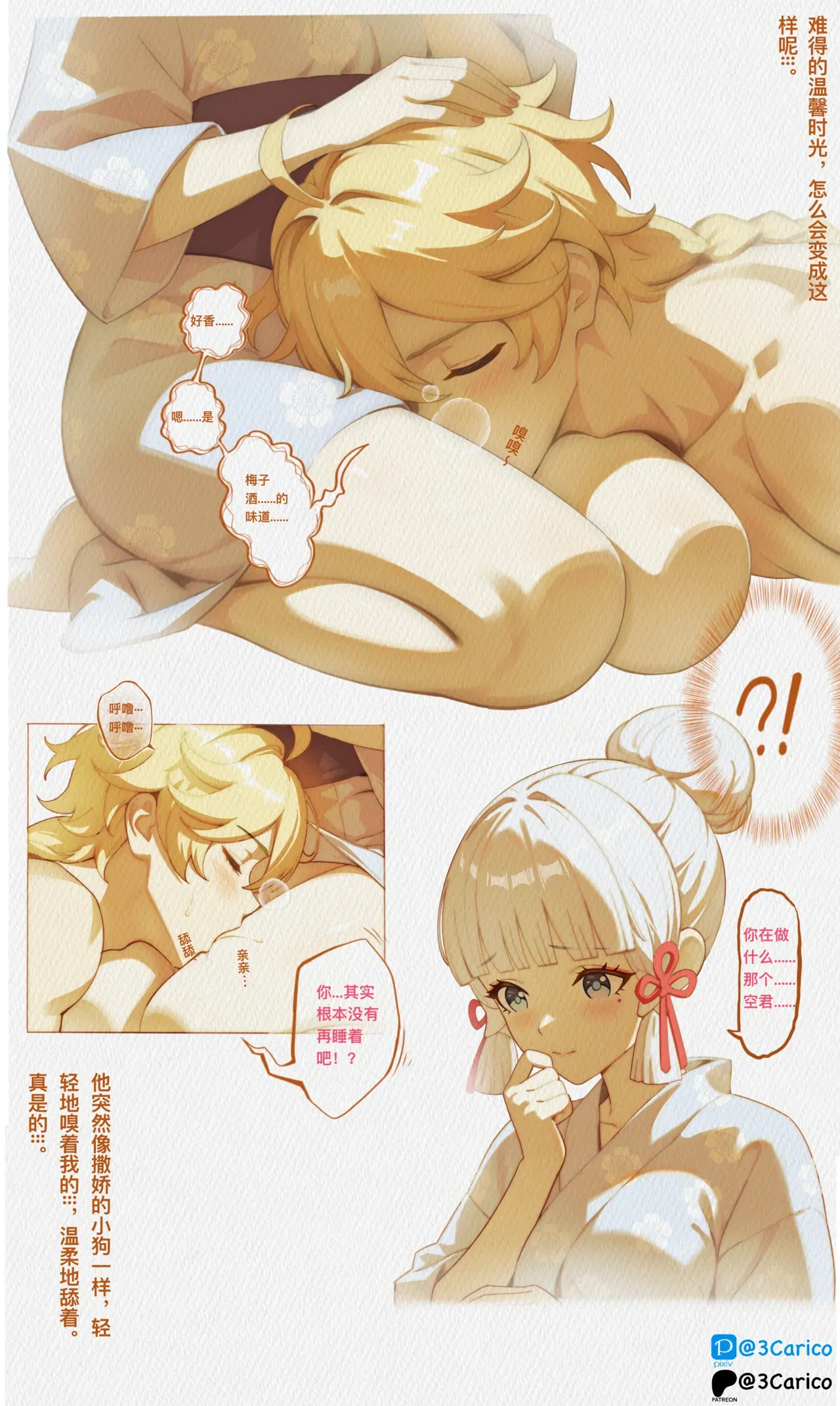 [3Carico] Shirasagi Nikki (Genshin Impact) [Japanese, Chinese, English, Korean] - Page 5