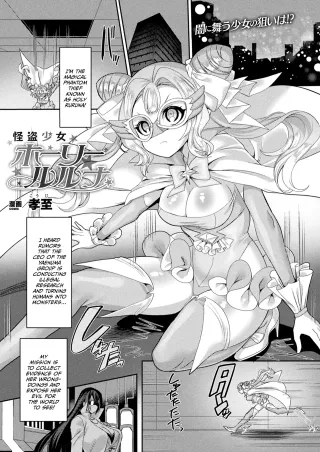 [Kouji] Kaitou Shoujo Holy Ruruna (COMIC Unreal 2022-02 Vol. 95) [English] cover
