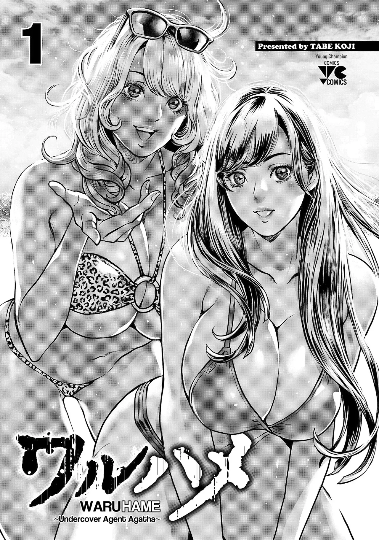 [Tabe Koji] Waruhame ~ Maruhi Sennyuu Sosakan Agatha ~ 1 Ch. 1 [English] [bfrost] - Page 2