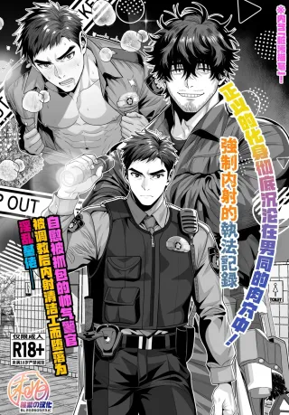 A sexually aggressive police officer x a janitor boy cover