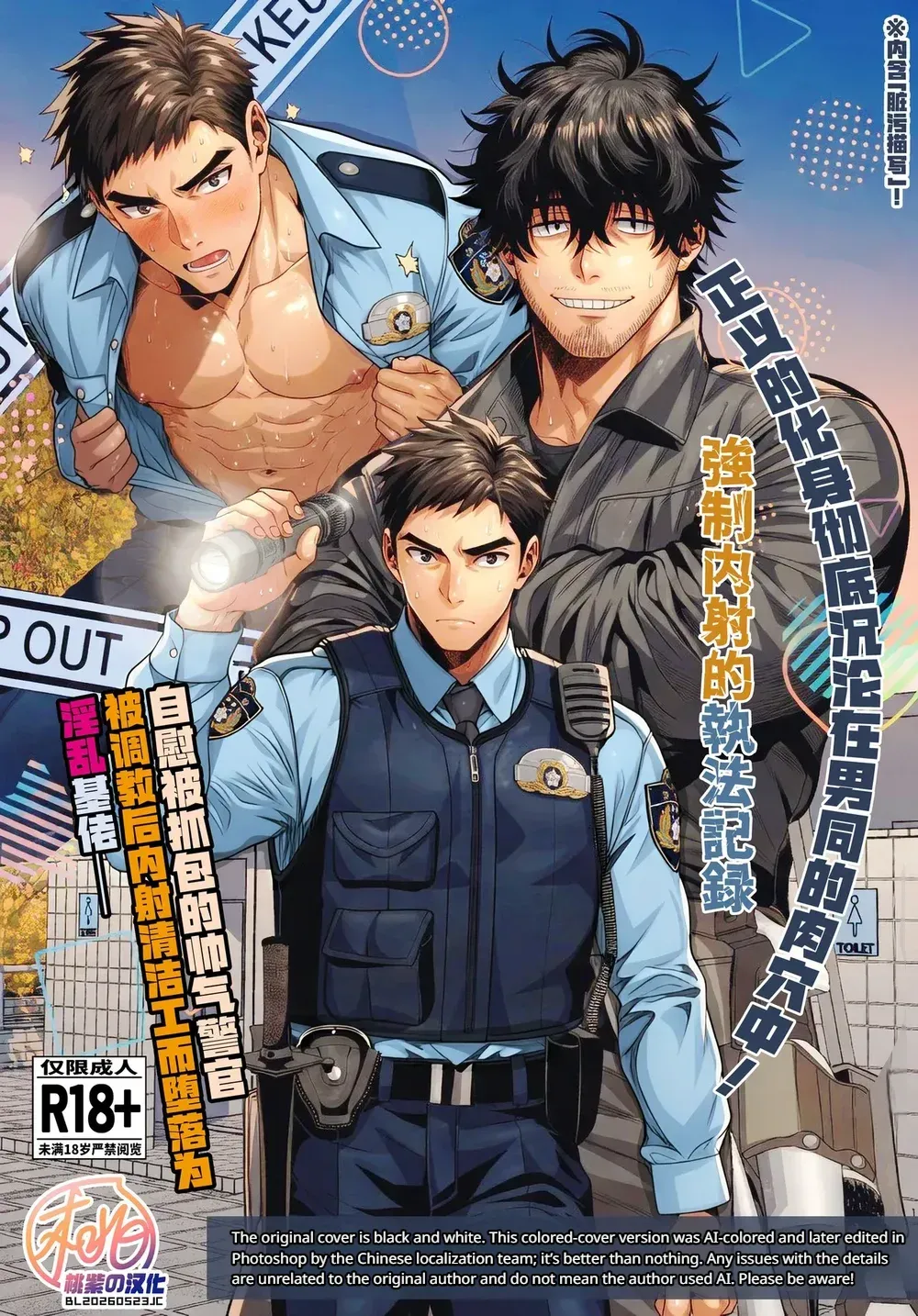 A sexually aggressive police officer x a janitor boy - Page 2