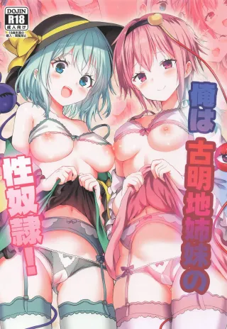 (Reitaisai 23) [Nanmin Festival (Gibuchoko)] Ore wa Komeiji Shimai no Seidorei! | I'm the Komeiji Sisters' Sex Slave! (Touhou Project) [English] cover