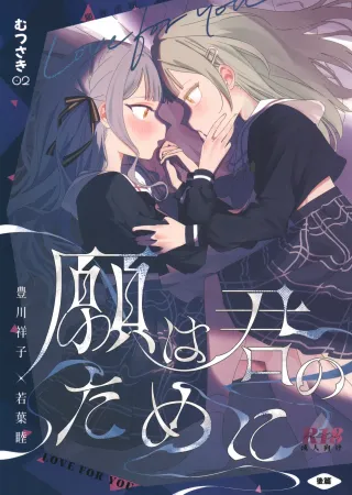 (C107) [Aou Ame] Gan wa Kimi no Tame ni | All You Desire (BanG Dream! Ave Mujica) [English] cover