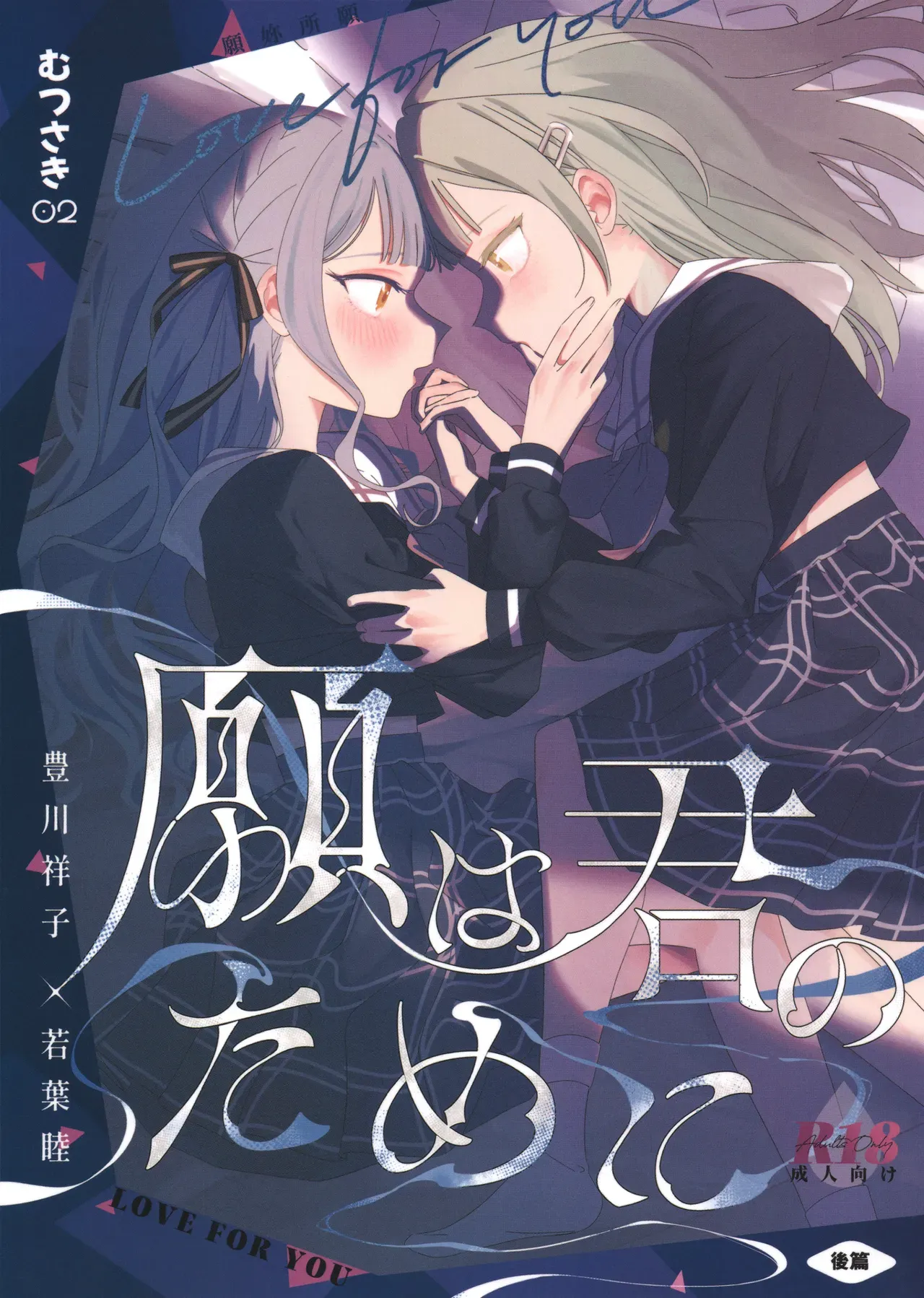 (C107) [Aou Ame] Gan wa Kimi no Tame ni | All You Desire (BanG Dream! Ave Mujica) [English] - Page 1