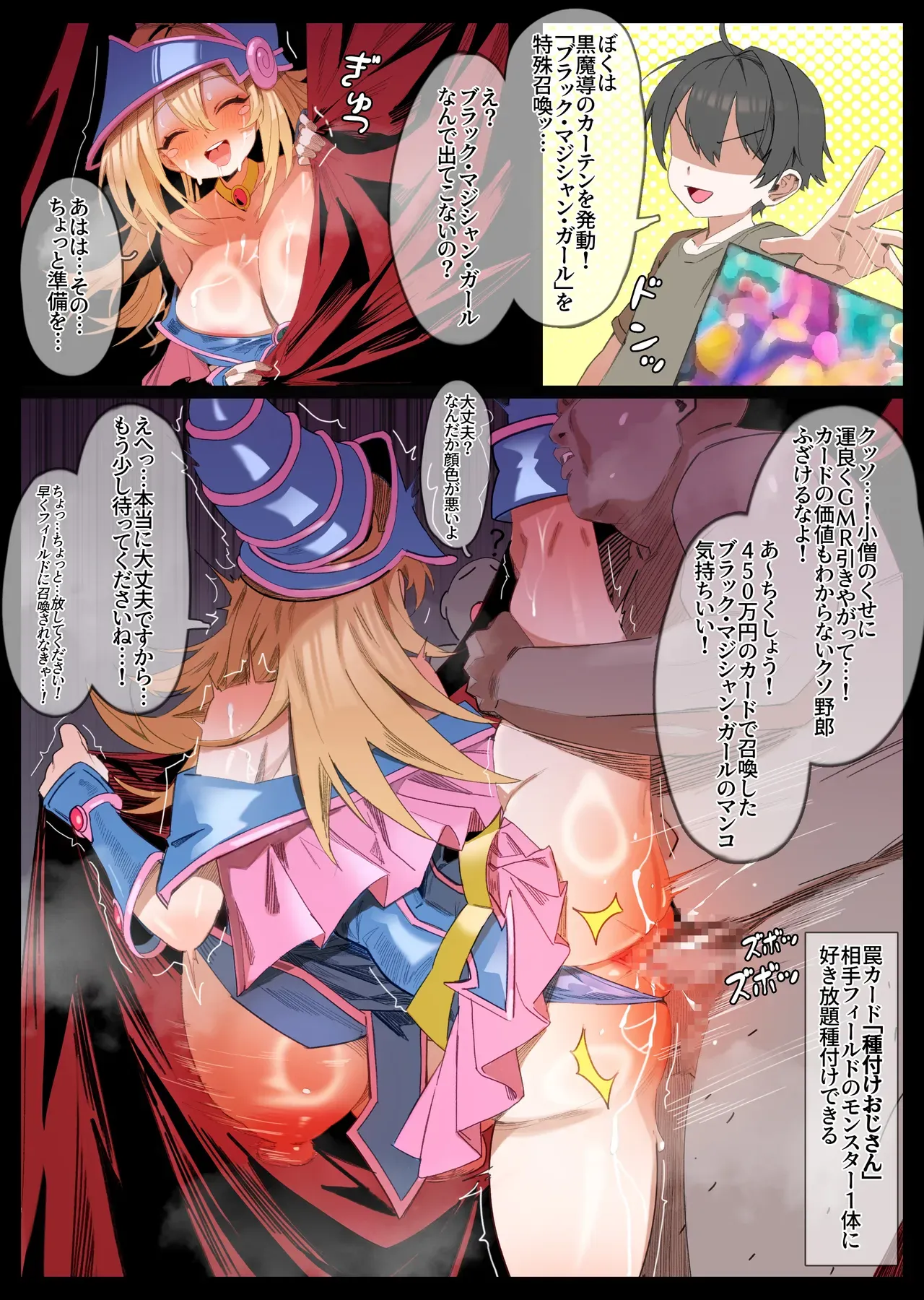 [無名老圖] 性癖壊獣メスブタ・マジシャン・ガール (遊戯王) [日本語、英語、中国語、韓国語] - Page 2